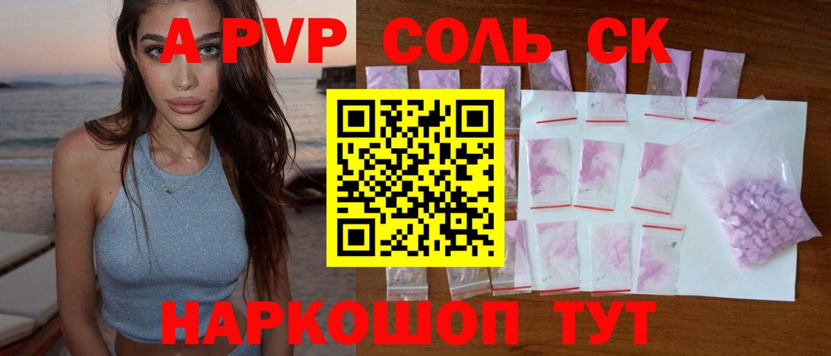 Чистополь  APVP кристаллы  APVP VHQ  Вход с VPN  А ПВП VHQ 