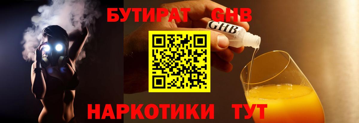 БУТИРАТ BDO 33%  Вход с VPN  Чистополь 
